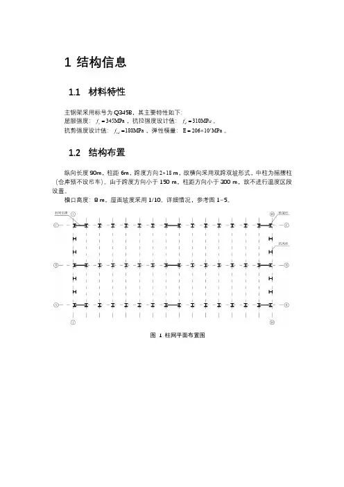 轻型钢结构设计作业