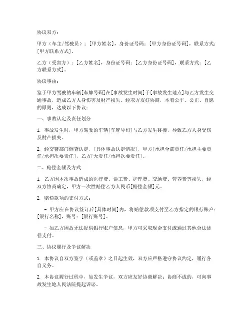 出车祸协议书怎么写模板