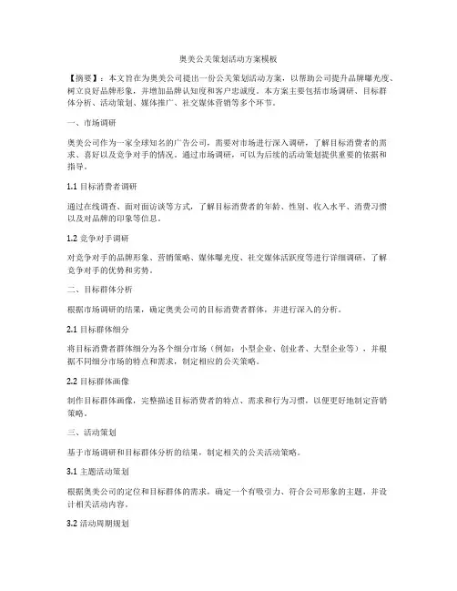 奥美公关策划活动方案模板
