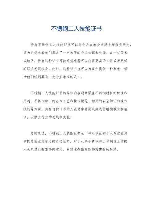 不锈钢工人技能证书