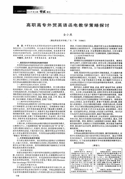 高职高专外贸英语函电教学策略探讨