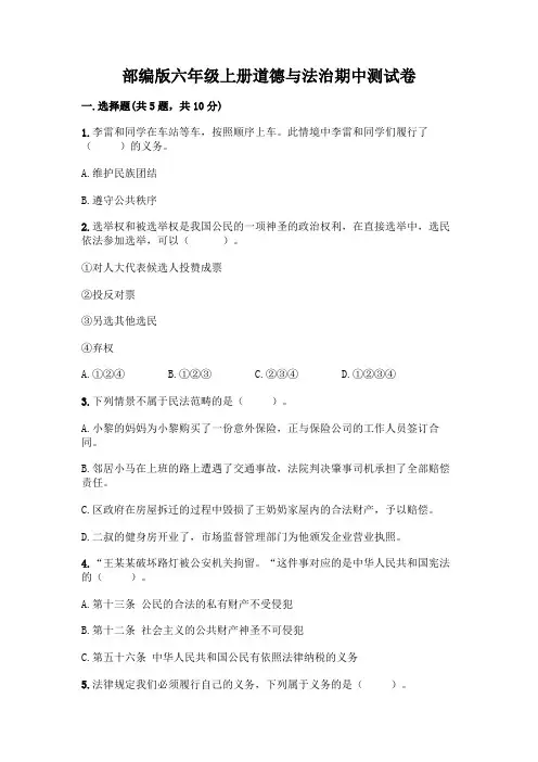 部编版六年级上册道德与法治期中测试卷附参考答案(完整版)