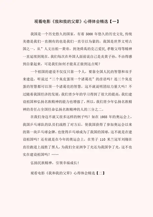 观看电影《我和我的父辈》心得体会精选