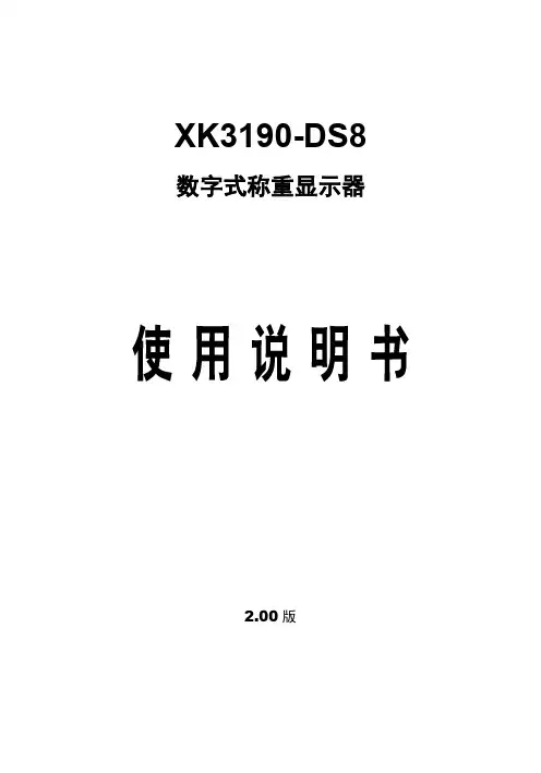 上海yaohua耀华DS8使用说明书