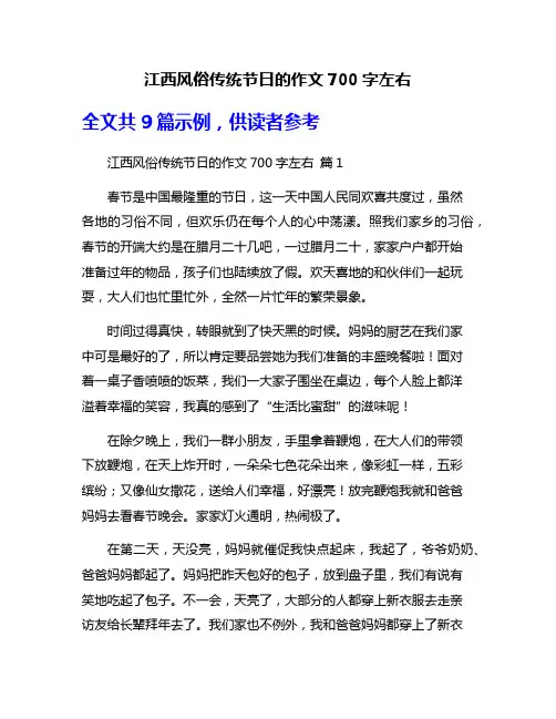 江西风俗传统节日的作文700字左右