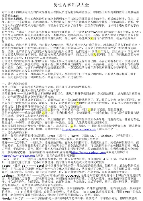 男性内裤知识大全