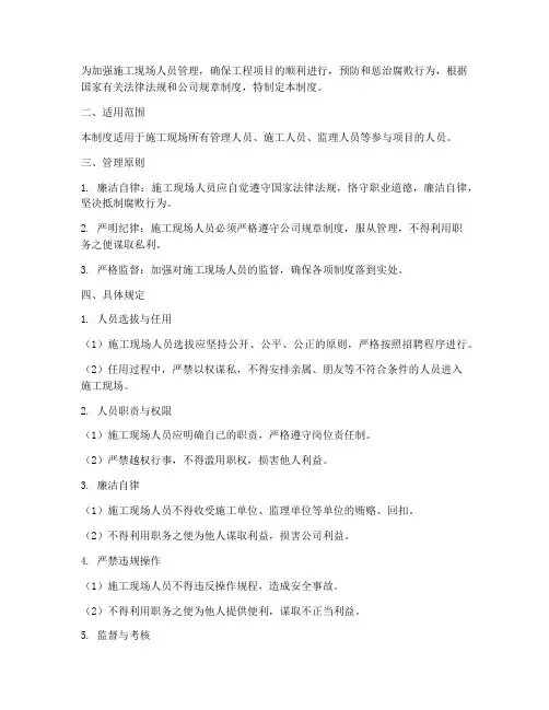 防腐施工现场人员管理制度