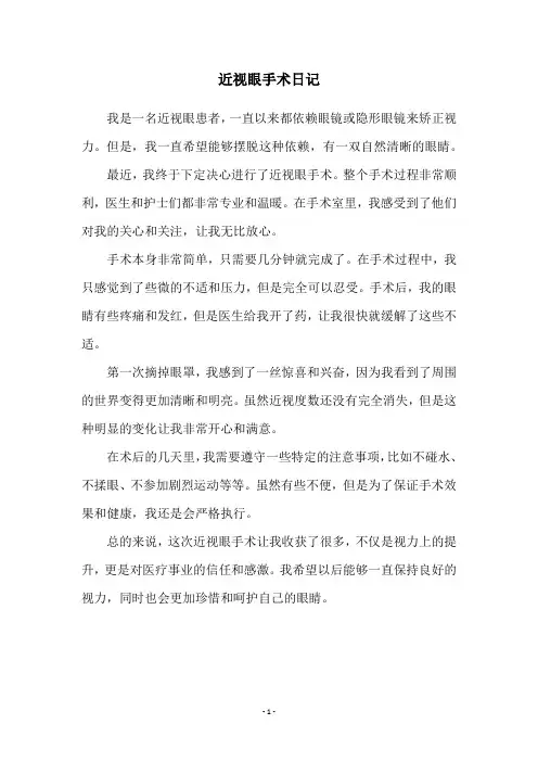 近视眼手术日记