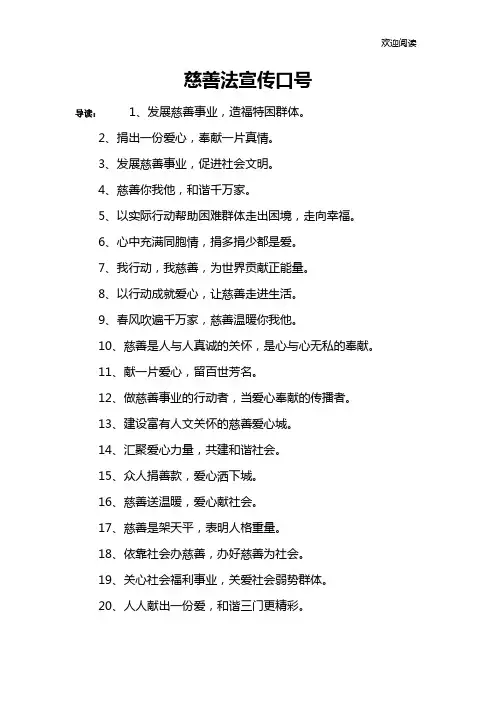 慈善法宣传口号