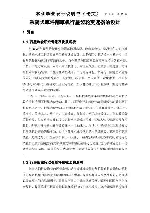 乘骑式草坪割草机行星齿轮变速器的设计_毕业设计