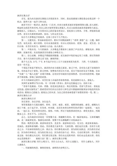 演讲比赛评语