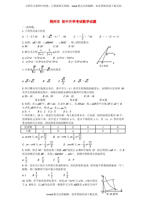 湖北省荆州市中考数学真题试题