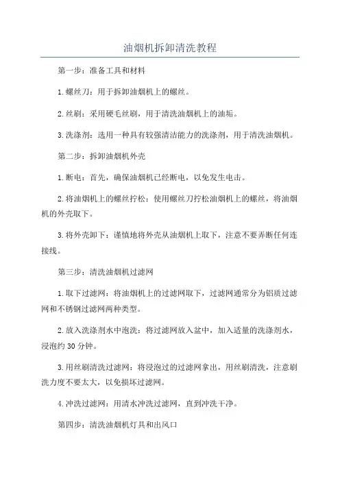 油烟机拆卸清洗教程