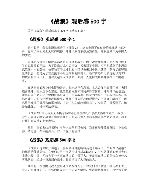 《战狼》观后感500字