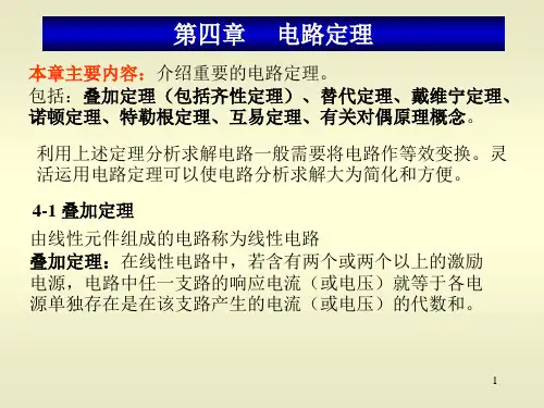 电路理论_(4)