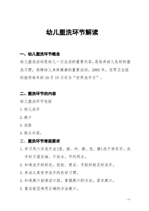 【幼儿园必备】 盥洗环节解读