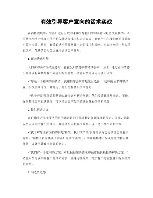 有效引导客户意向的话术实战