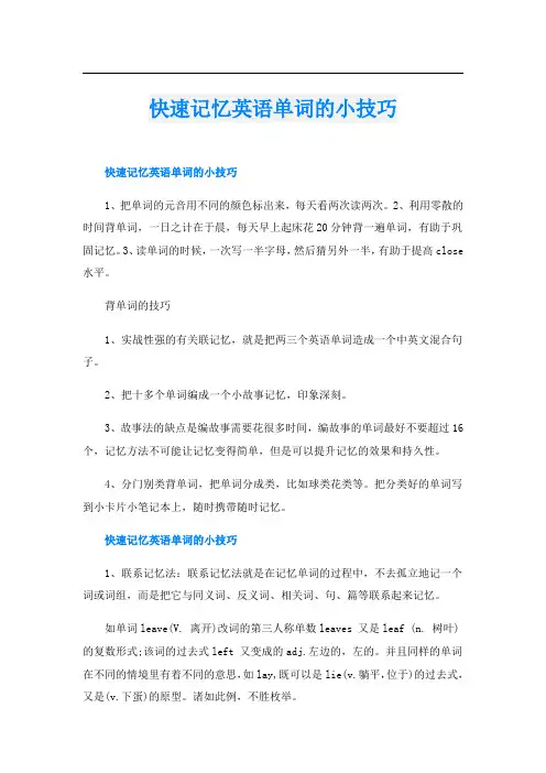 快速记忆英语单词的小技巧