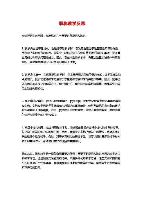 职称教学反思