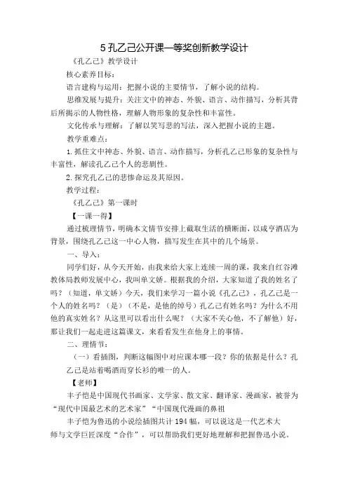 5 孔乙己 公开课一等奖创新教学设计