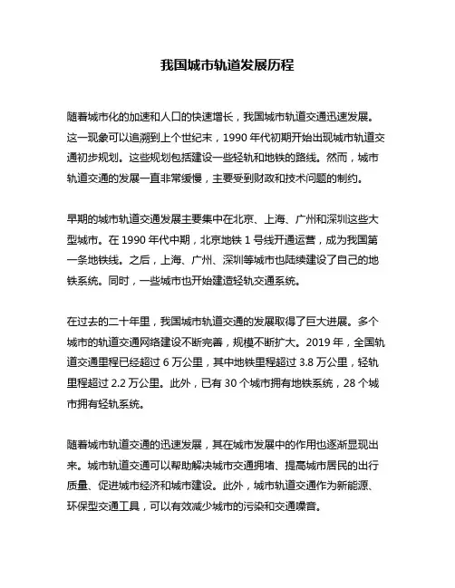 我国城市轨道发展历程