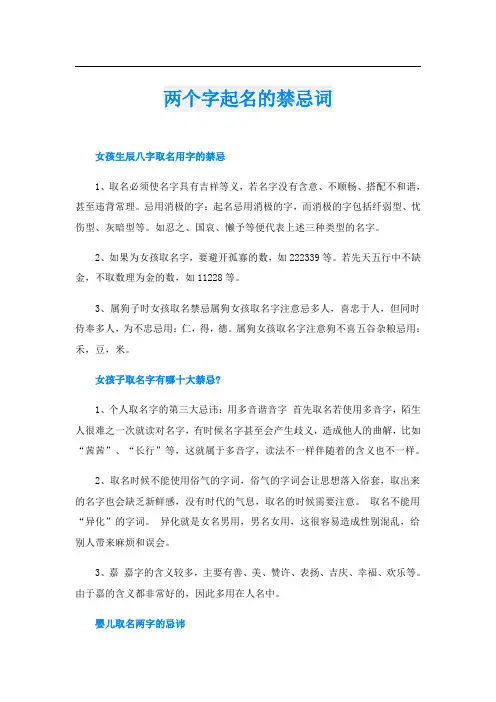 两个字起名的禁忌词