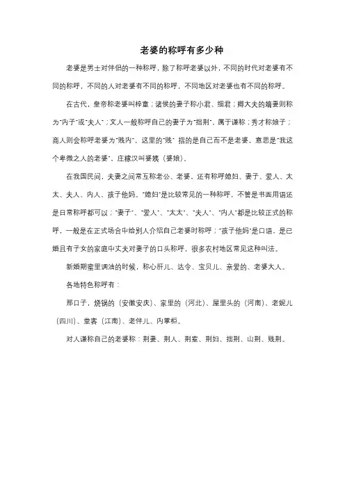 老婆的称呼有多少种