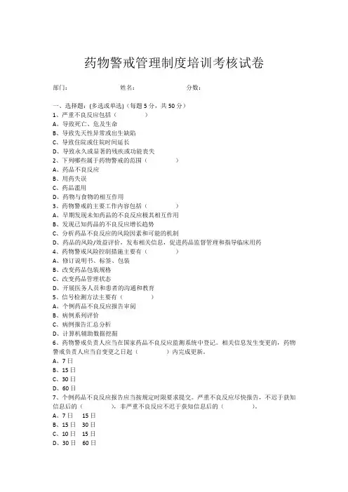 药物警戒管理制度培训考核试卷