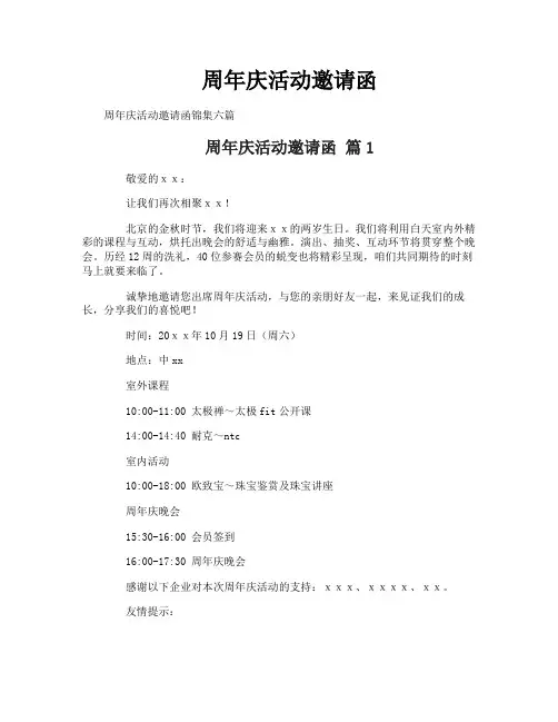 周年庆活动邀请函