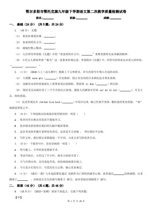 鄂尔多斯市鄂托克旗九年级下学期语文第二次教学质量检测试卷