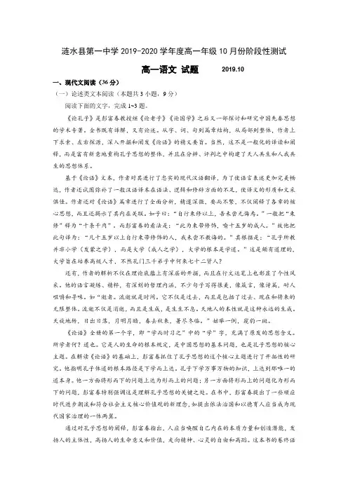 江苏省淮安市涟水县第一中学2019-2020学年高一10月阶段性测试语文试题 Word版含答案
