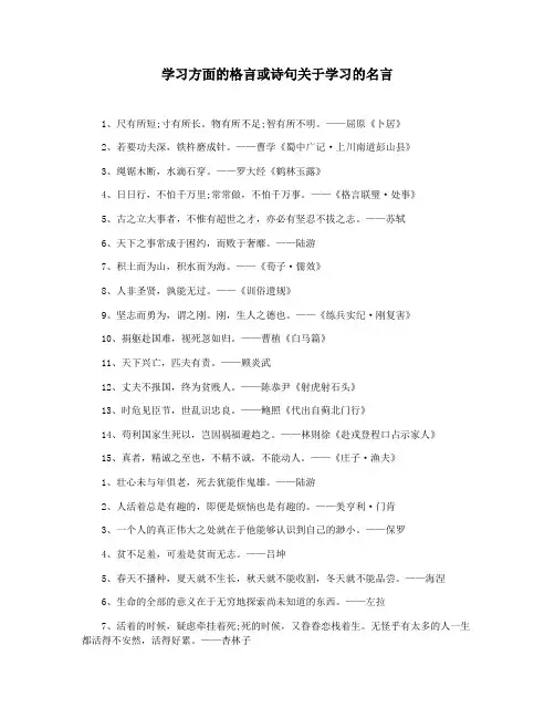 学习方面的格言或诗句关于学习的名言