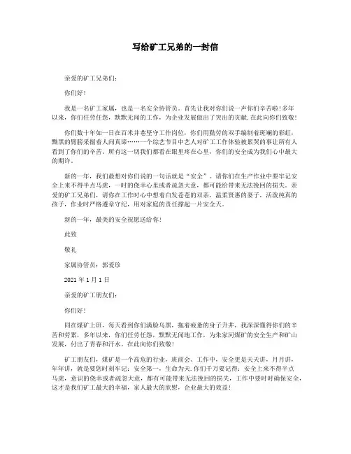 写给矿工兄弟的一封信