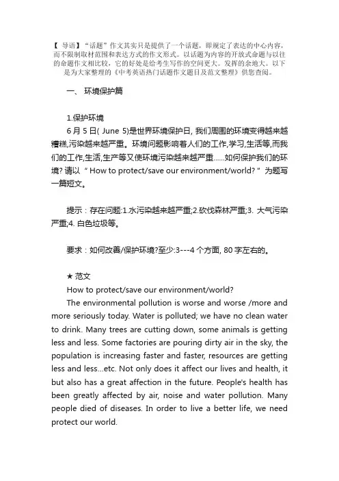中考英语热门话题作文题目及范文整理