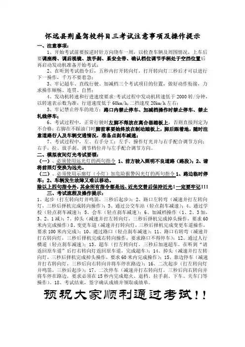 怀远县荆盛驾校科目三考试注意事项及操作提示