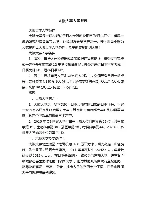 大阪大学入学条件