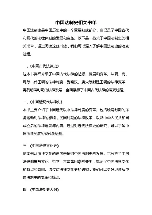 中国法制史相关书单