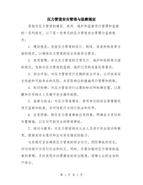压力管道安全管理与监察规定