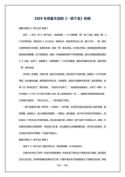 2024年读秦文君的《一诺千金》有感
