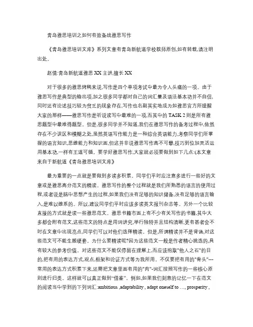 青岛雅思培训之如何有效备战雅思写作.