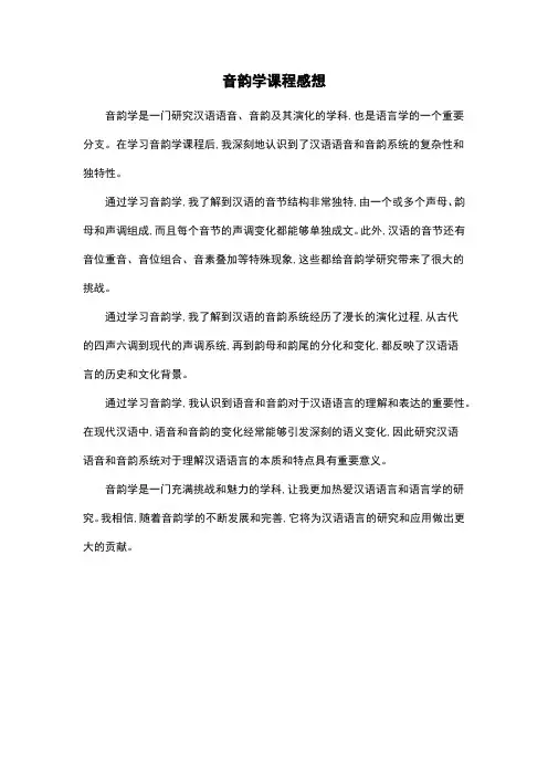 音韵学课程感想