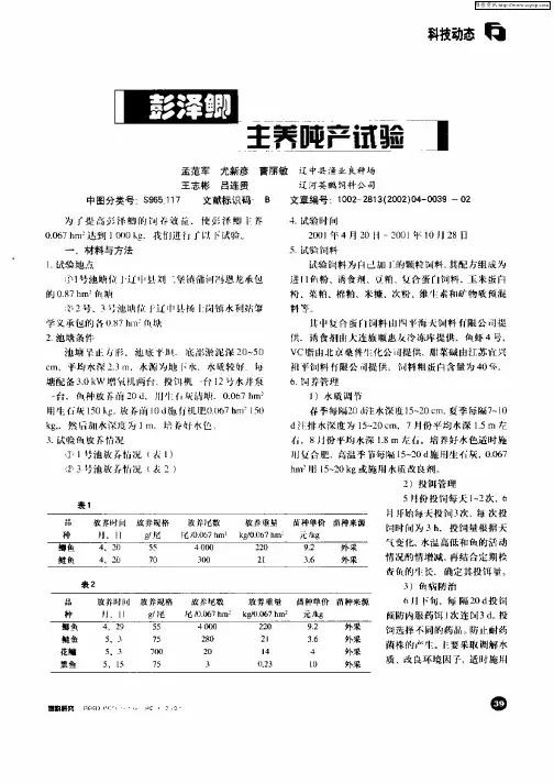 彭泽鲫主养吨产试验