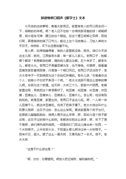 郭德纲单口相声《解学士》文本