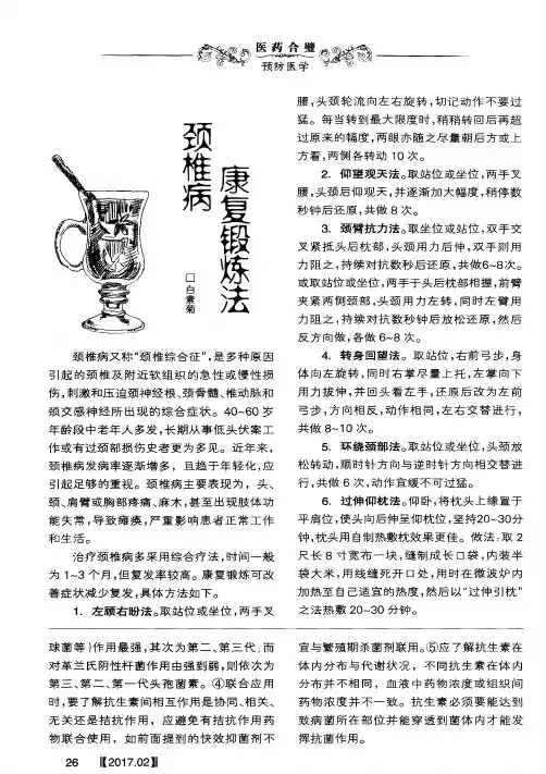 颈椎病康复锻炼法