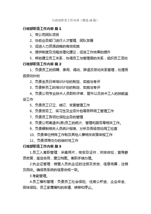 行政部职责工作内容（精选16篇）