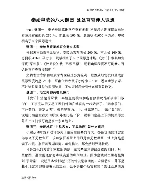 历史趣谈秦始皇陵的八大谜团 处处离奇使人遐想