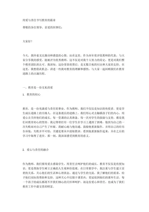 用爱与责任书写教育的篇章