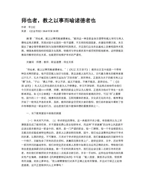 师也者,教之以事而喻诸德者也
