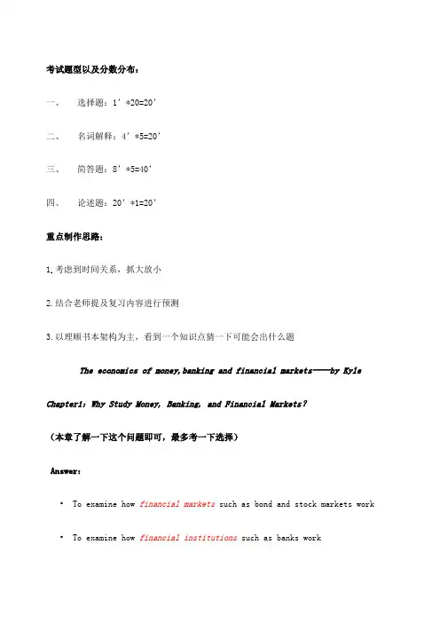 广外货币银行学期末重点全英 米什金