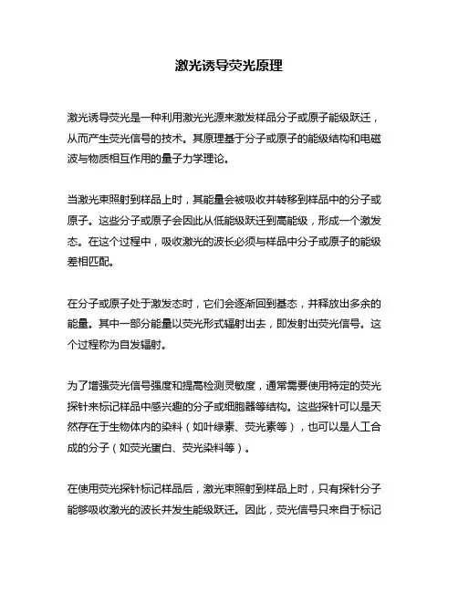激光诱导荧光原理